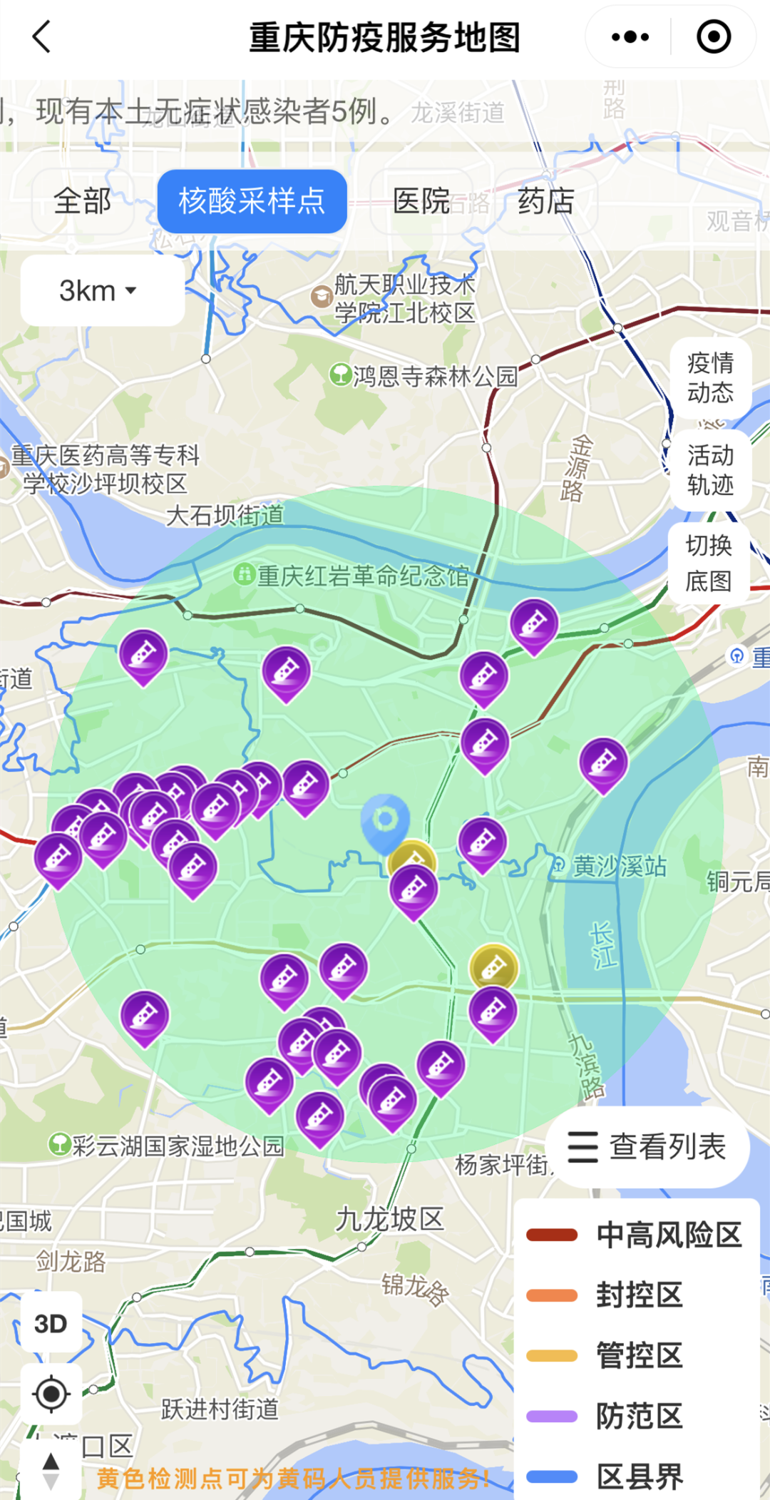 渝北疫情轨迹查询，守护健康的数字防线