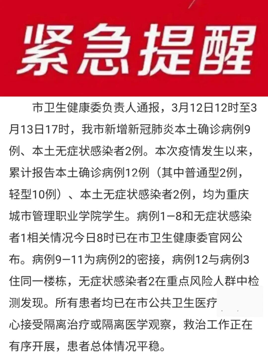 重庆疫情最新通报（XXXX年XX月XX日官方消息）