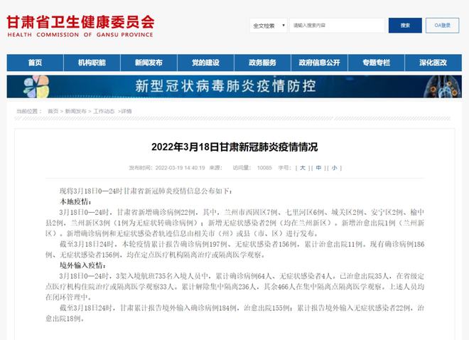 甘肃疫情最新通报今天，坚定信心，共克时艰