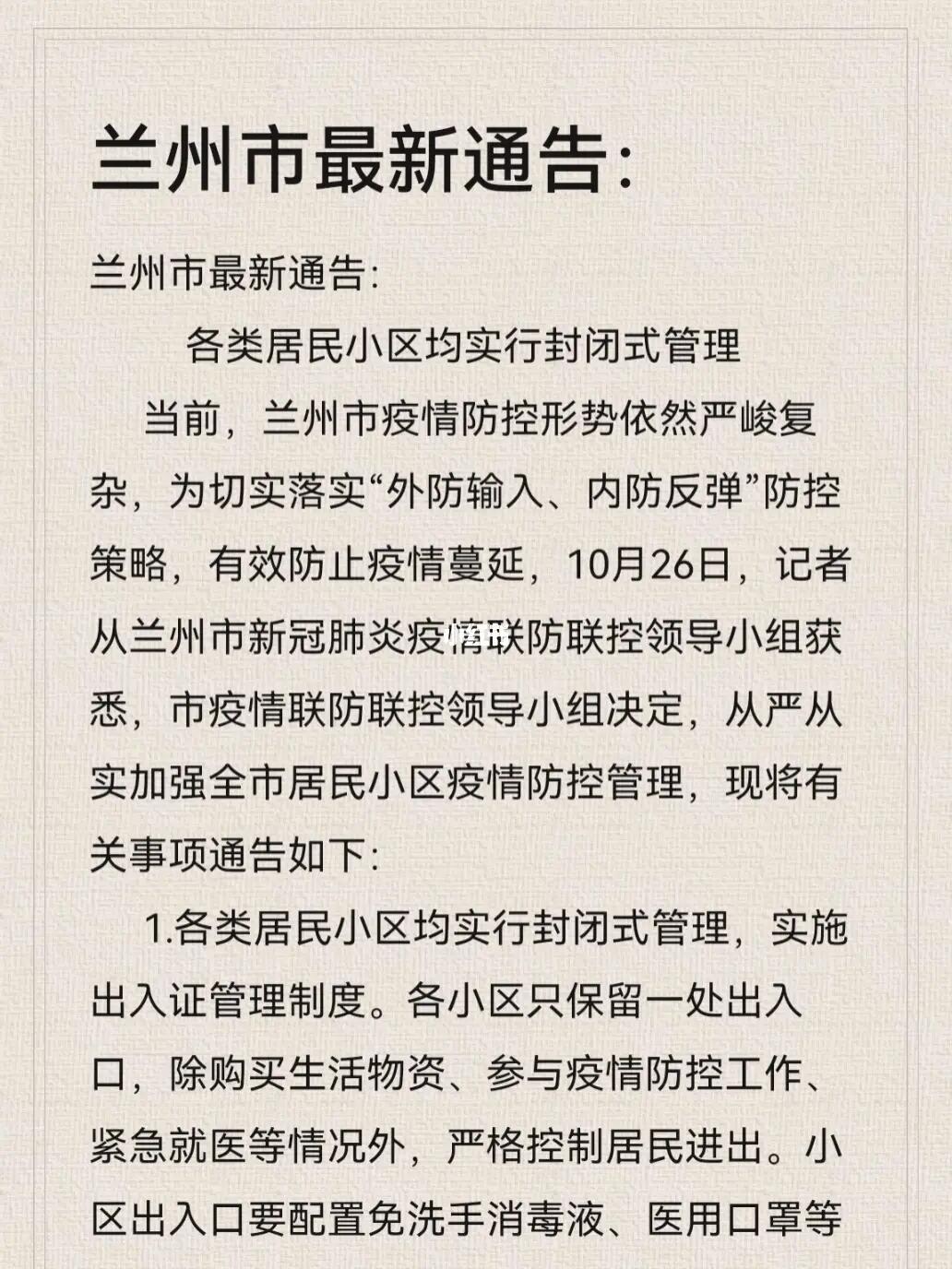 甘肃疫情最新动向，全面应对，守护家园安宁