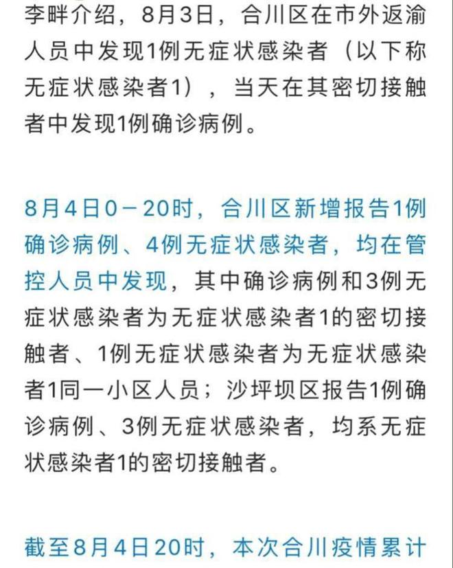 重庆疫情最新消息分布地区，全面防控，守护山城安全