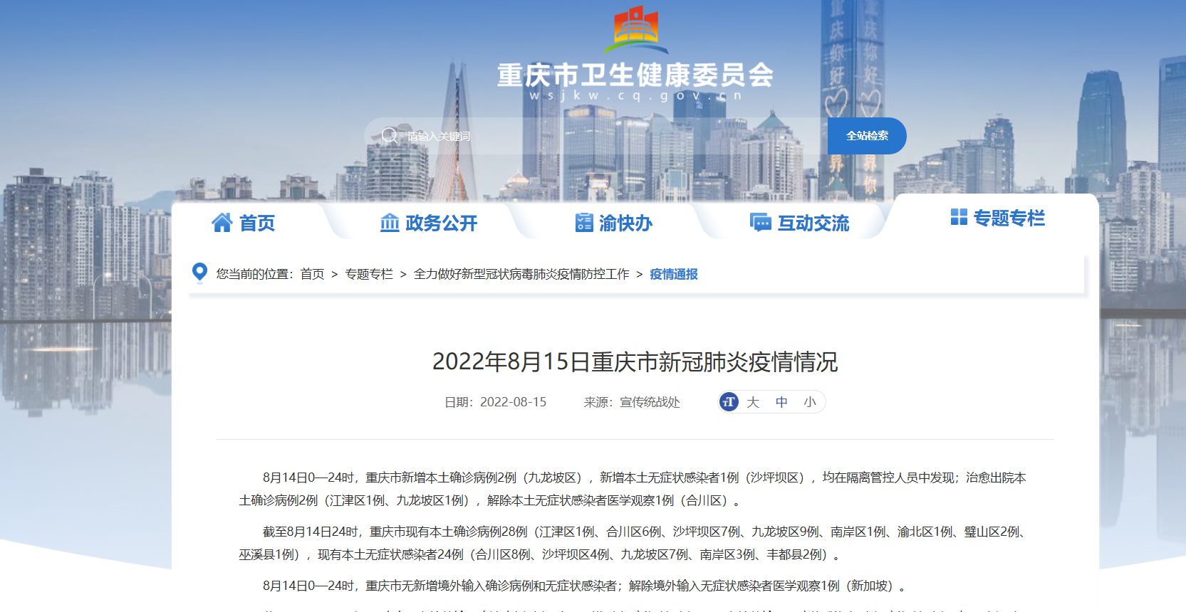 重庆疫情最新情况播报新闻