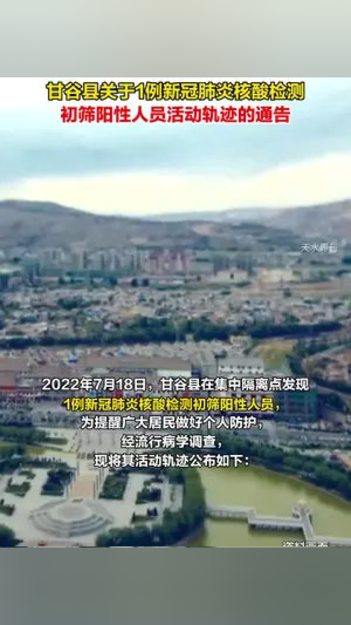 甘肃天水最新疫情最新消息新闻