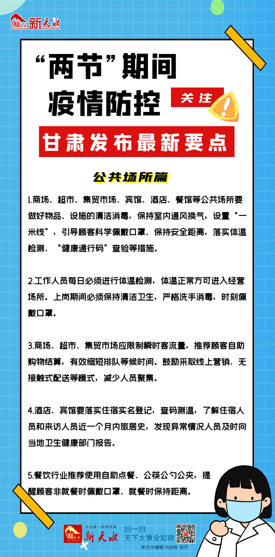 甘肃天水疫情最新情况报告发布