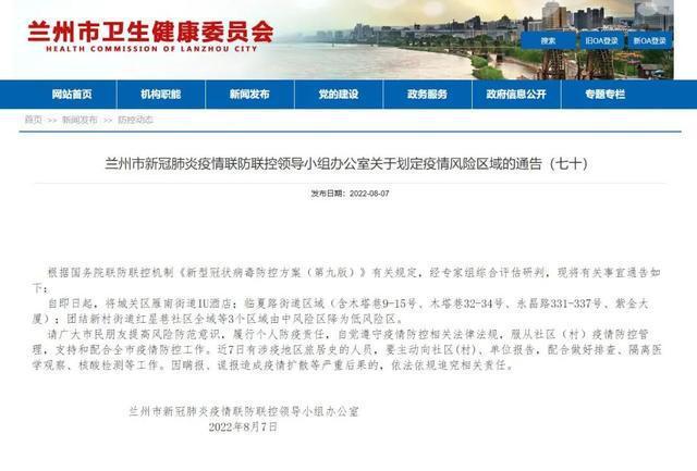 甘肃兰州疫情最新情况更新报告