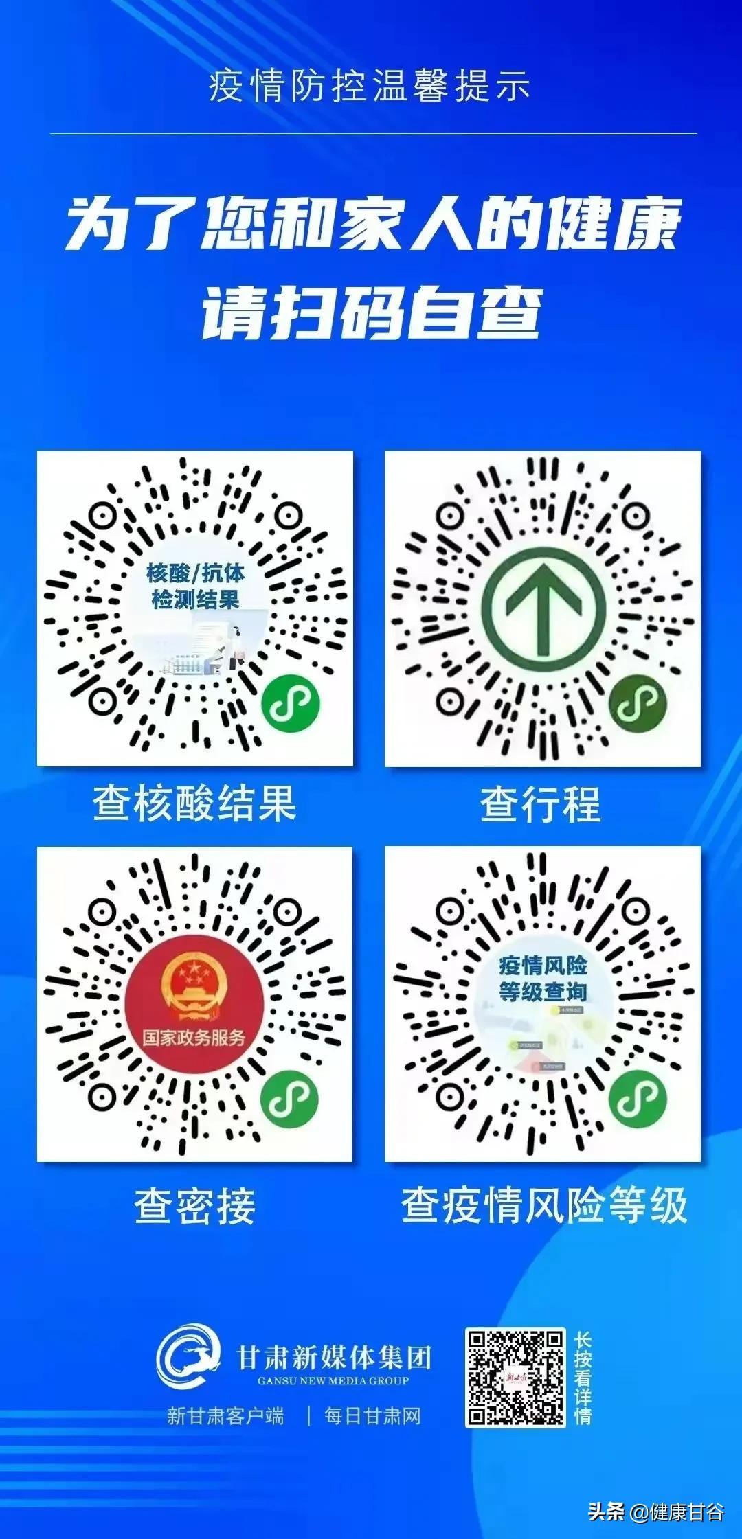 甘肃疫情最新情况发布会，防控进展及应对措施详解