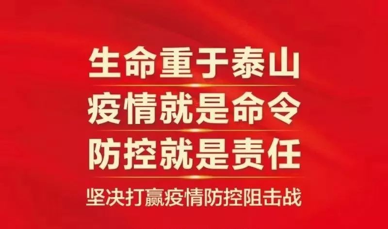 贵州省最新疫情通知，坚决打赢疫情防控阻击战