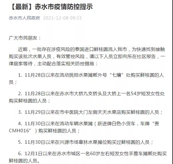 贵州疫情最新情况通报报告