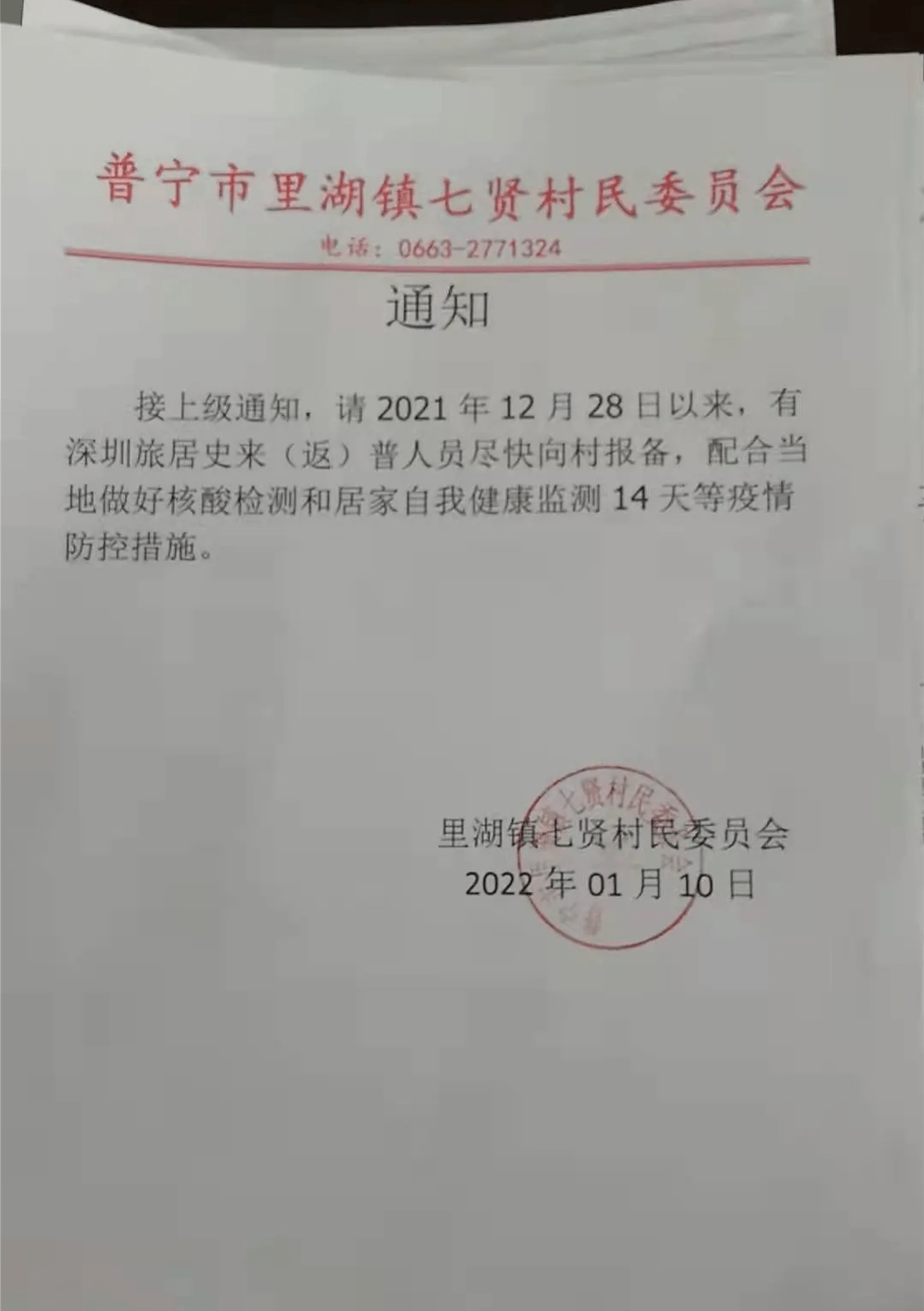 贵州最新疫情防控政策公告发布