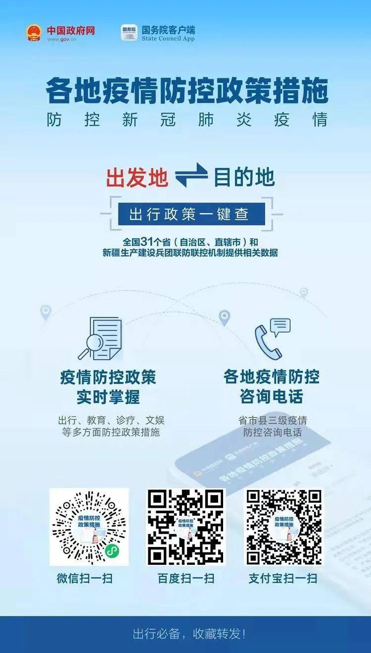 贵州疫情防控政策告知，共同行动，守护家园健康防线