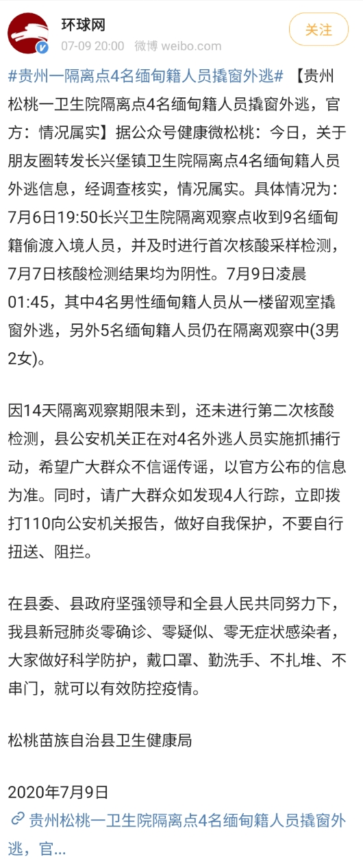 贵州疫情最新报告概况通报