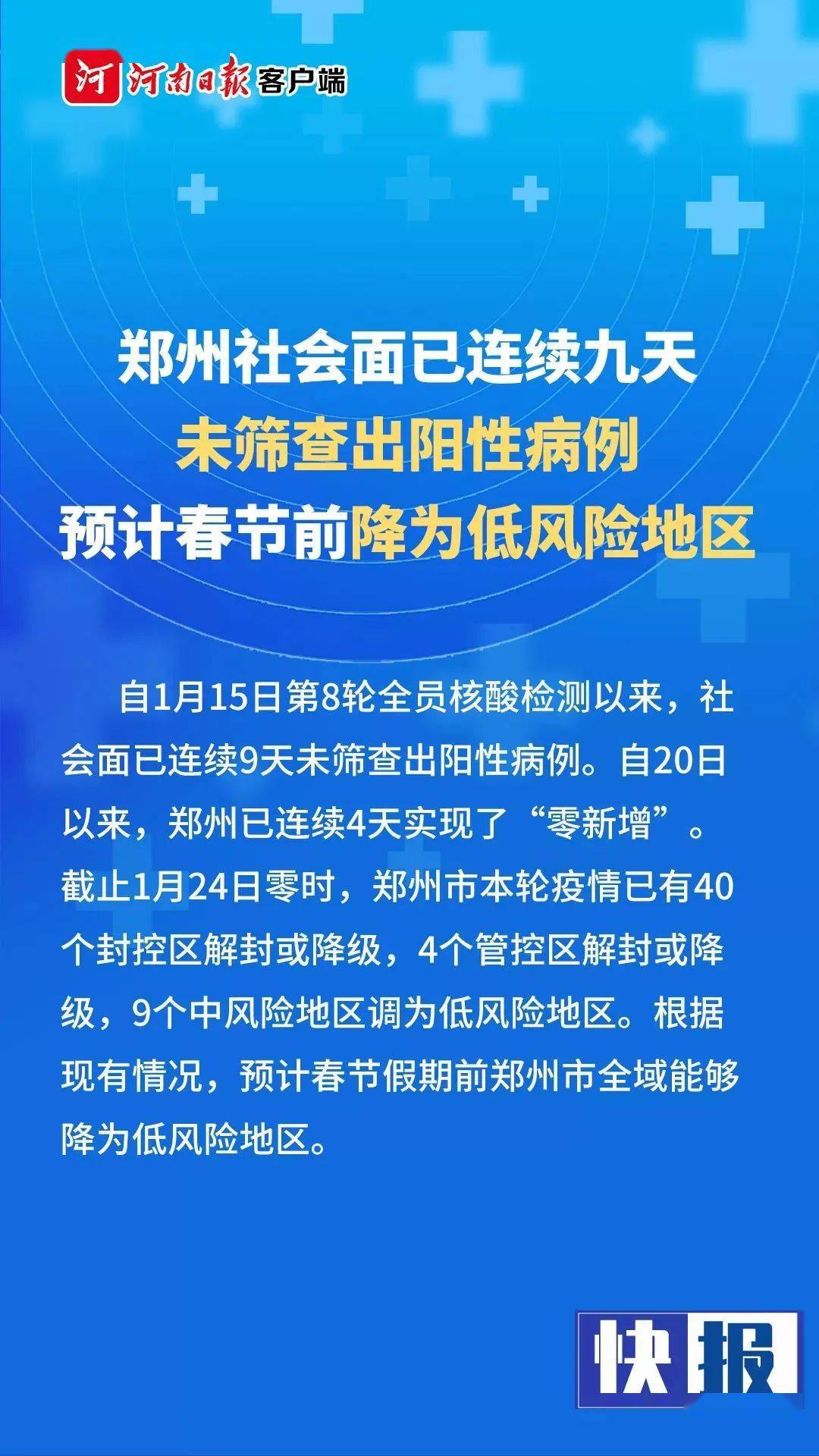 郑州疫情最新消息速报全面更新