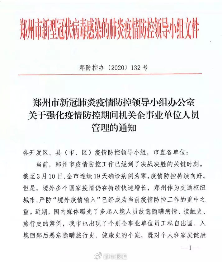 郑州疫情最新通告，坚定信心，共克时艰