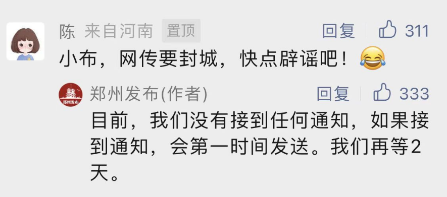 郑州疫情最新动态，并未封城