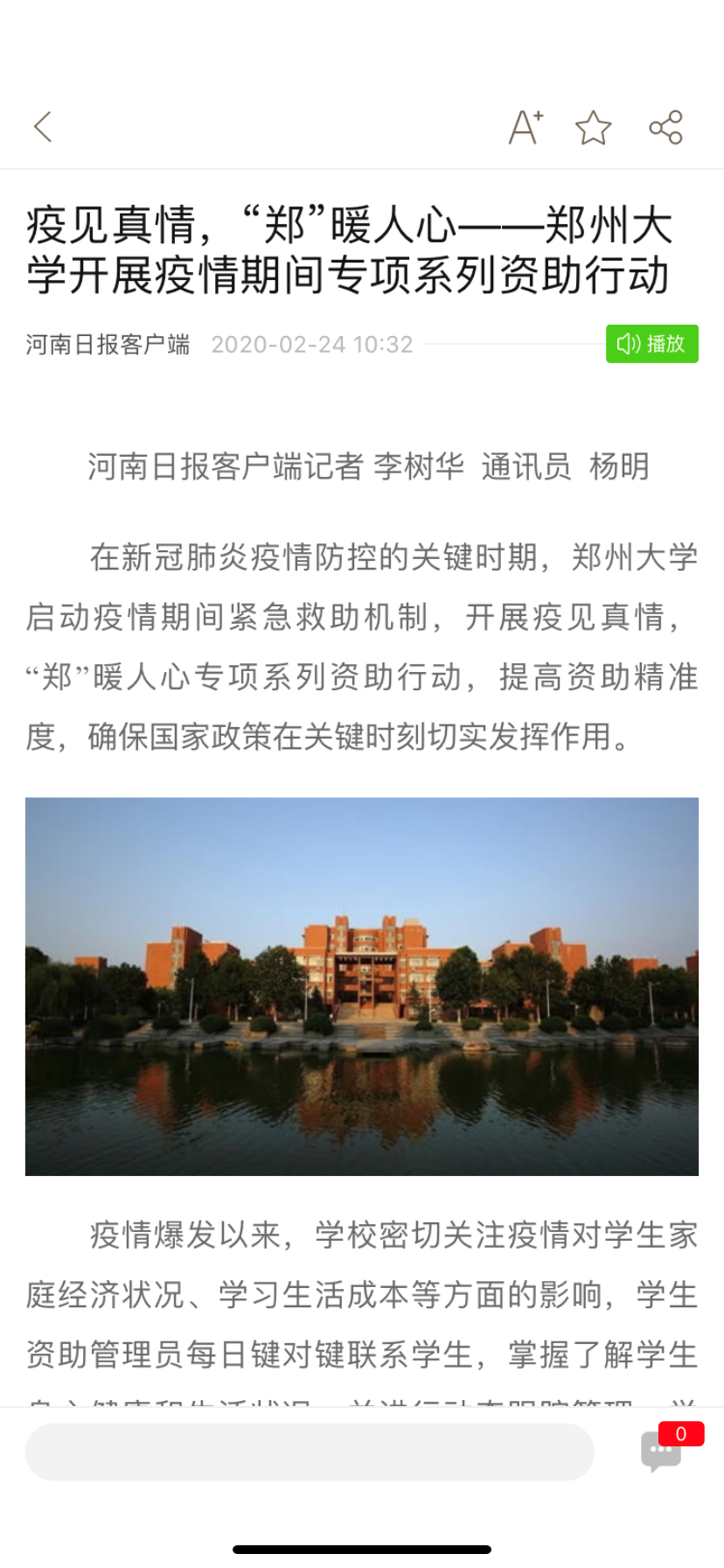 疫情最新动态及郑州市最新消息报告