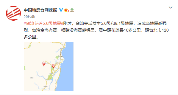 台湾连发两起地震，最大震级达6级，引发关注与警惕