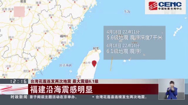 台湾连发两起地震，最大震级达6级，引发关注与警惕