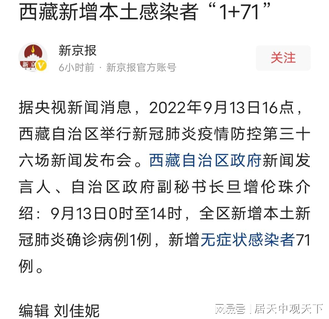 西藏疫情起始时间及影响深度解析