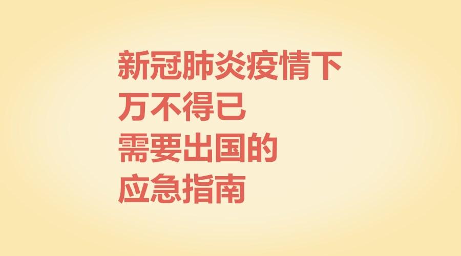 新冠疫情下的全国封锁时刻，挑战与应对