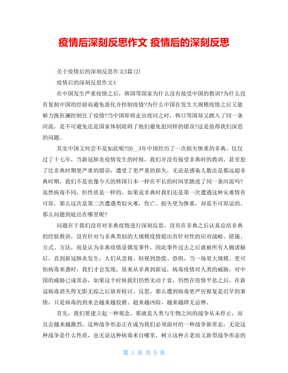 疫情起源时刻，回顾与反思