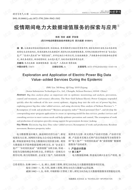 疫情开始时间的探究与解析