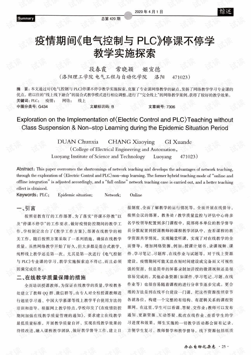 疫情开始时间的探究与解析