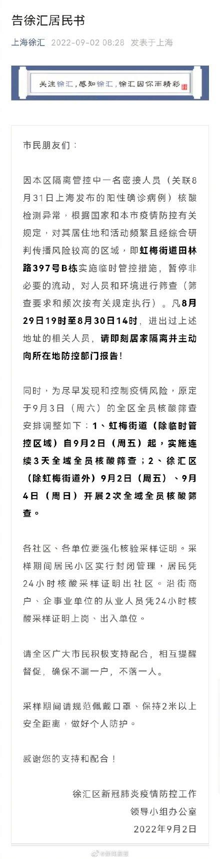 上海疫情解除管控的时间路径分析