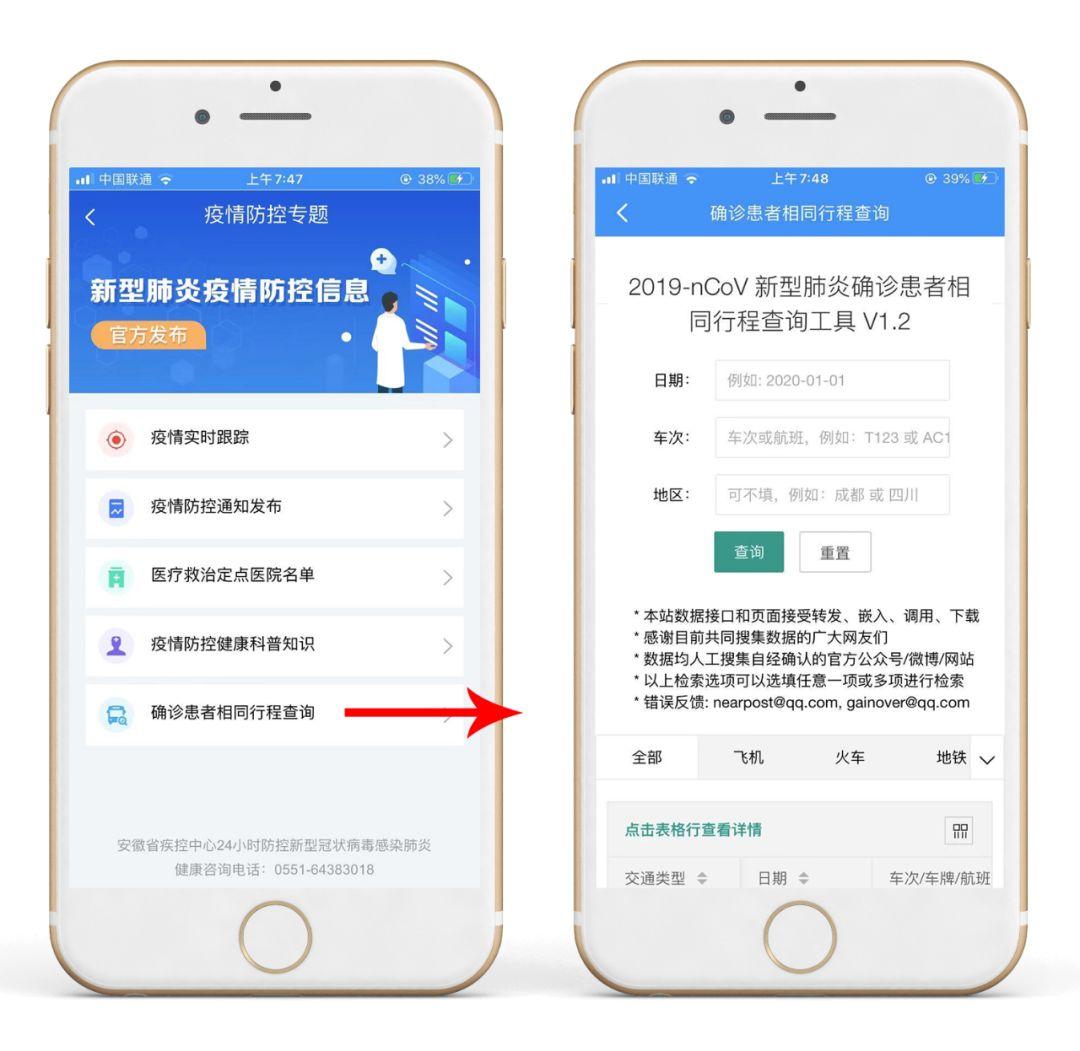 地方疫情情况查询全面指南