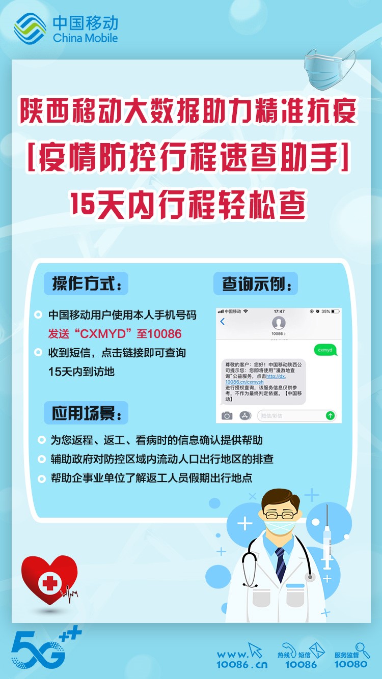 地方疫情政策查询，掌握信息，助力科学防控