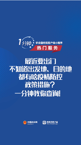 各地疫情防控政策查询指南