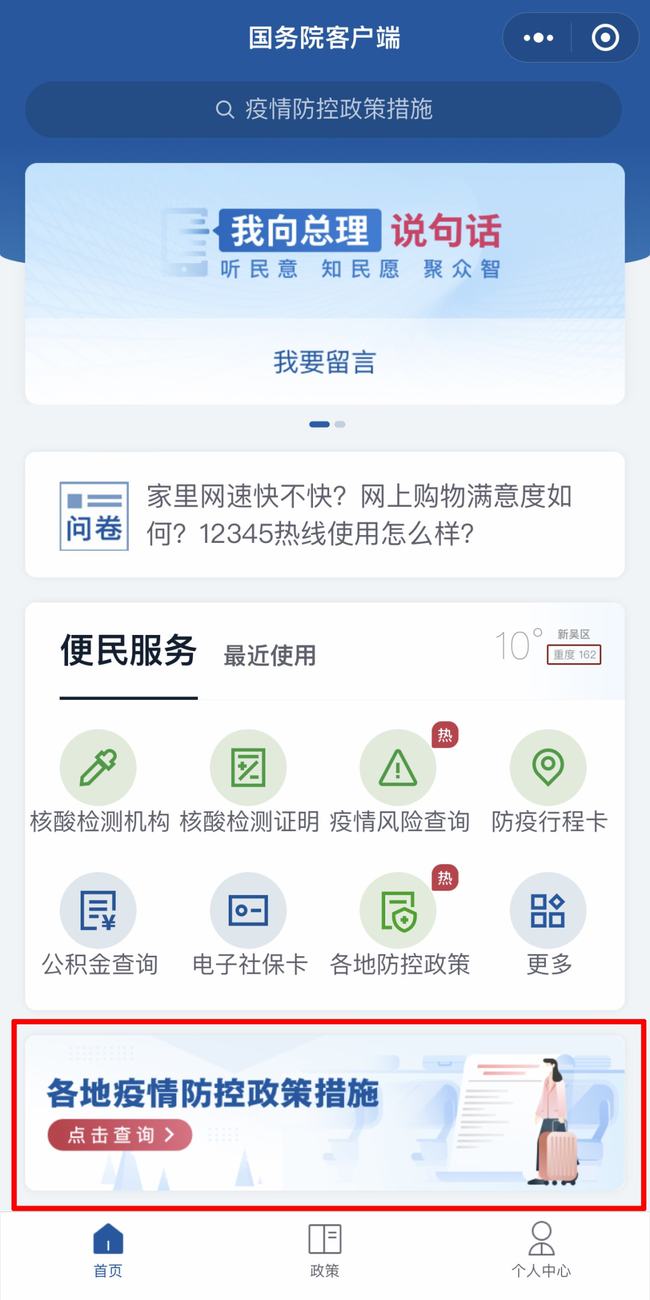 地方疫情防控政策查询官网，一键获取疫情防控信息的便捷窗口