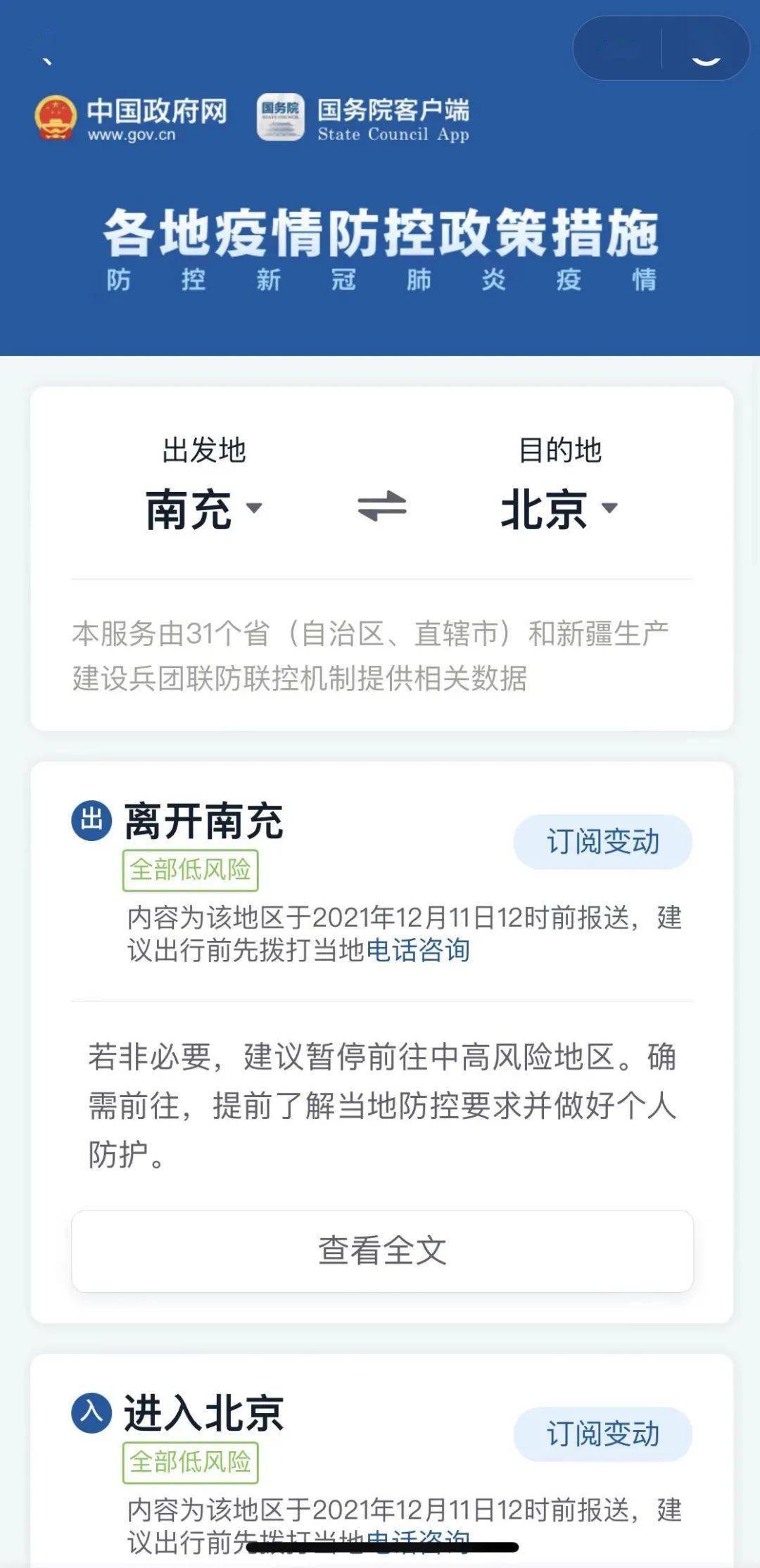 地方疫情防控政策查询官网，一键获取疫情防控信息的便捷窗口