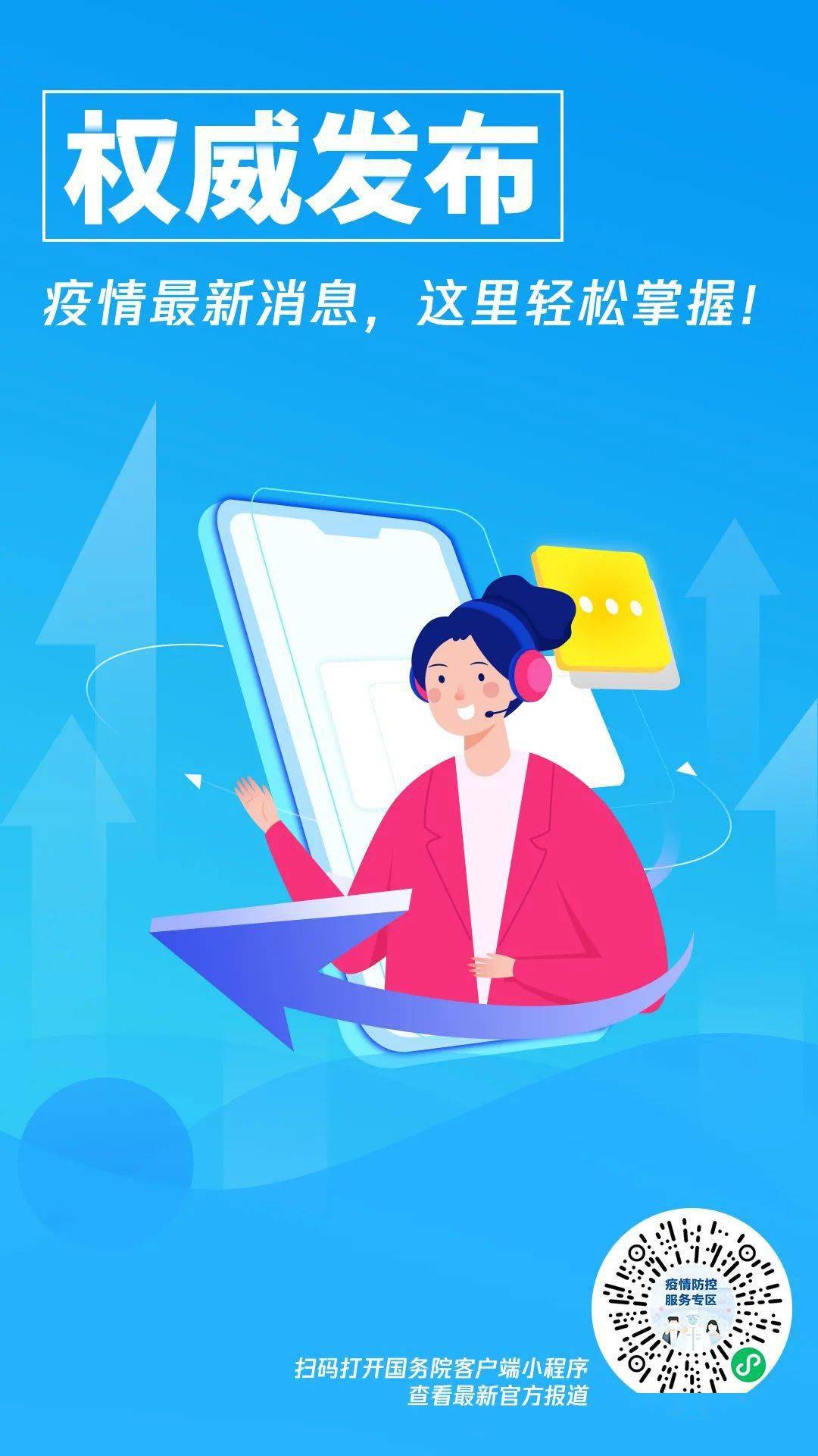 地方疫情防控政策查询系统，助力防控，保障民众安全