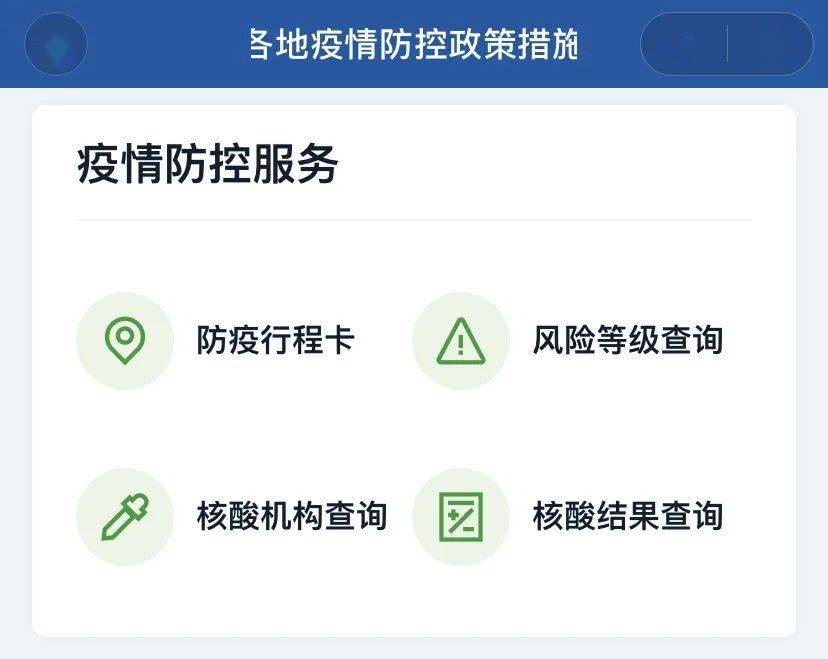 各地疫情防控政策查询指南大全