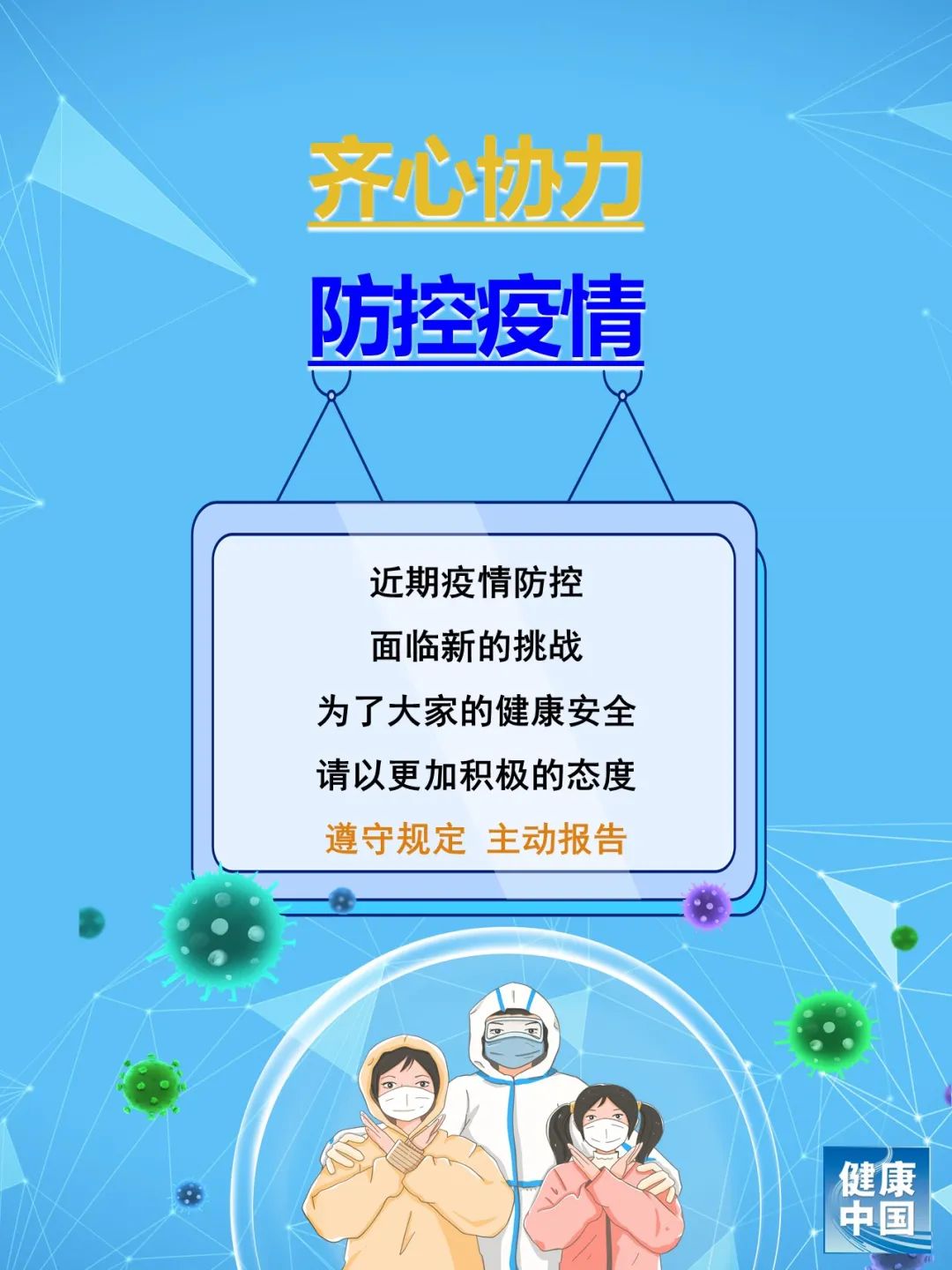 地方疫情防控要求最新，构建精细化防疫体系