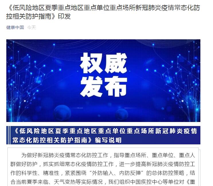 地方疫情防控要求详解与指南