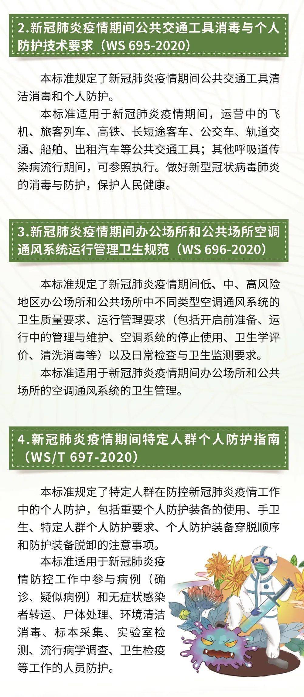 地方疫情防控要求与措施概述
