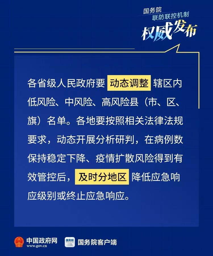 地方疫情防控要求与措施概述