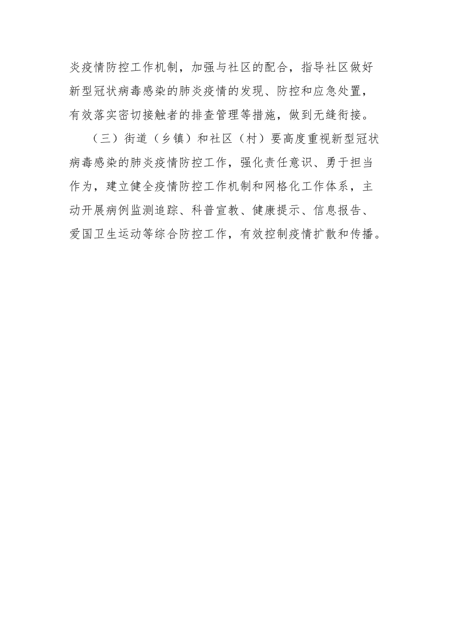地区疫情防控策略与实践要求概述