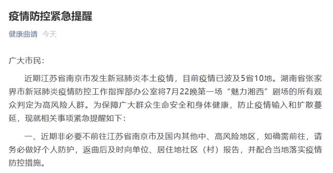 地方疫情防控政策调整通知发布