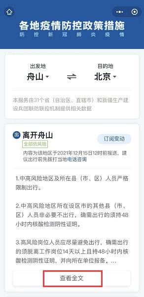 地方疫情防控措施方案详解