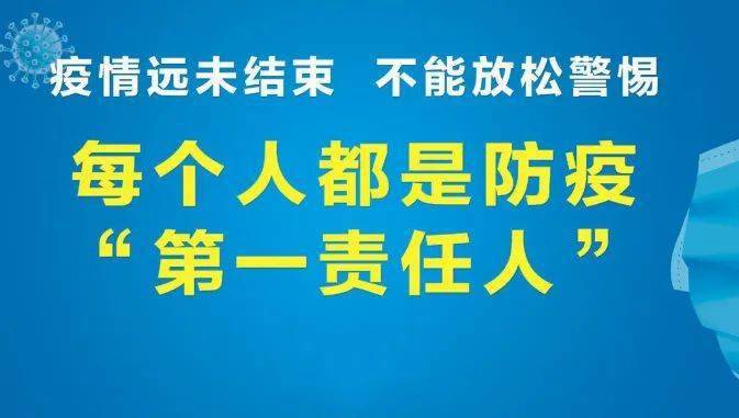 地方疫情防控政策最新通知，筑牢防线，科学防控行动启动
