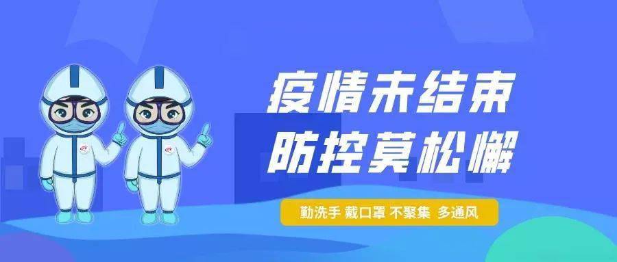 地方疫情防控政策最新通知，筑牢防线，科学防控行动启动