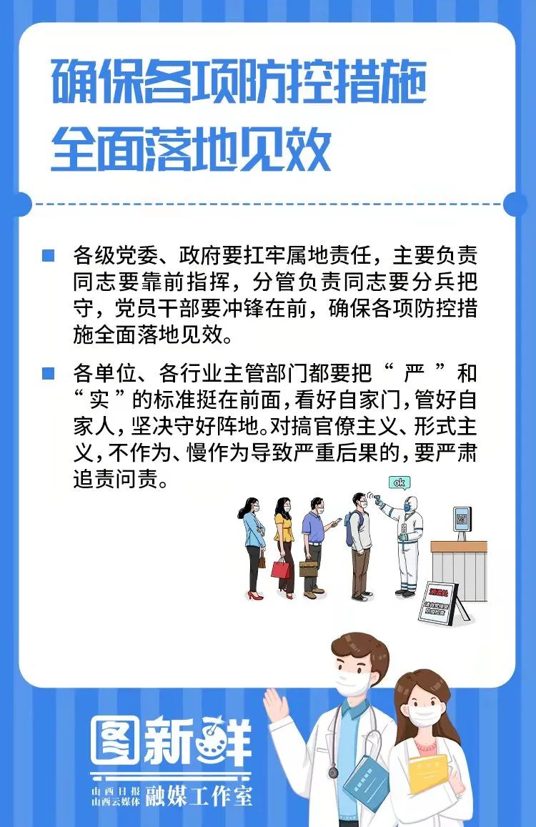 层层加码防控策略，筑牢安全防护体系