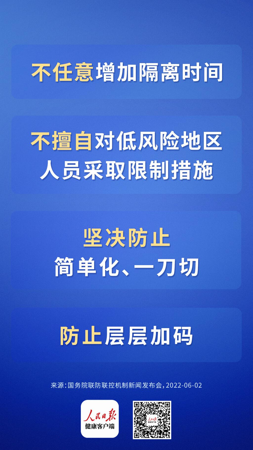 防控措施层层加码需立即叫停