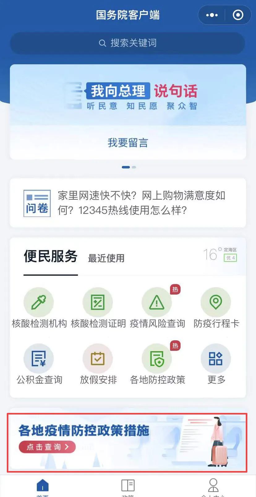 地方疫情政策查询系统，助力防控，服务民众需求