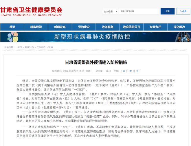 疫情管控层层加码的挑战与应对策略