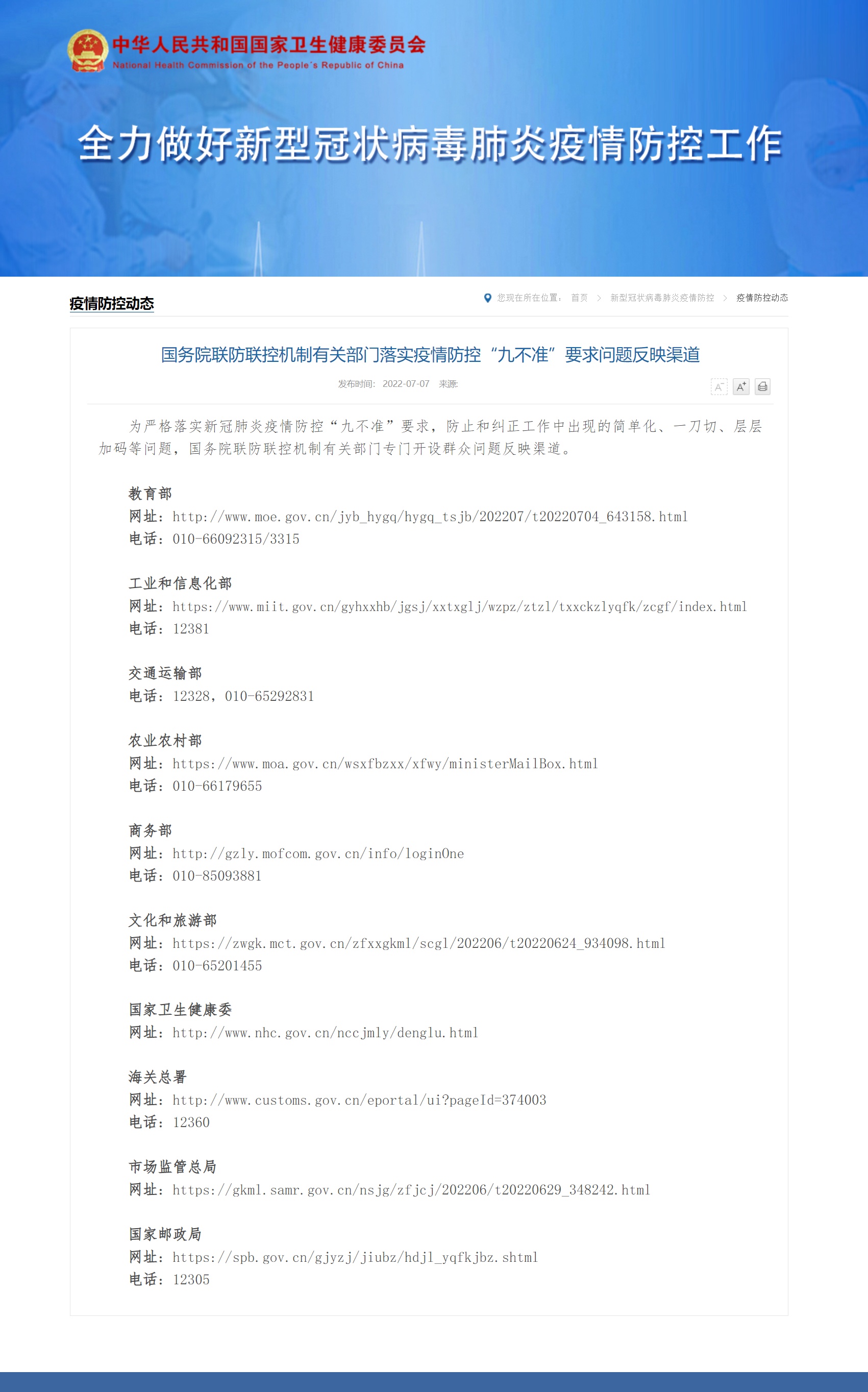 层层加码疫情防控，策略与实践探索