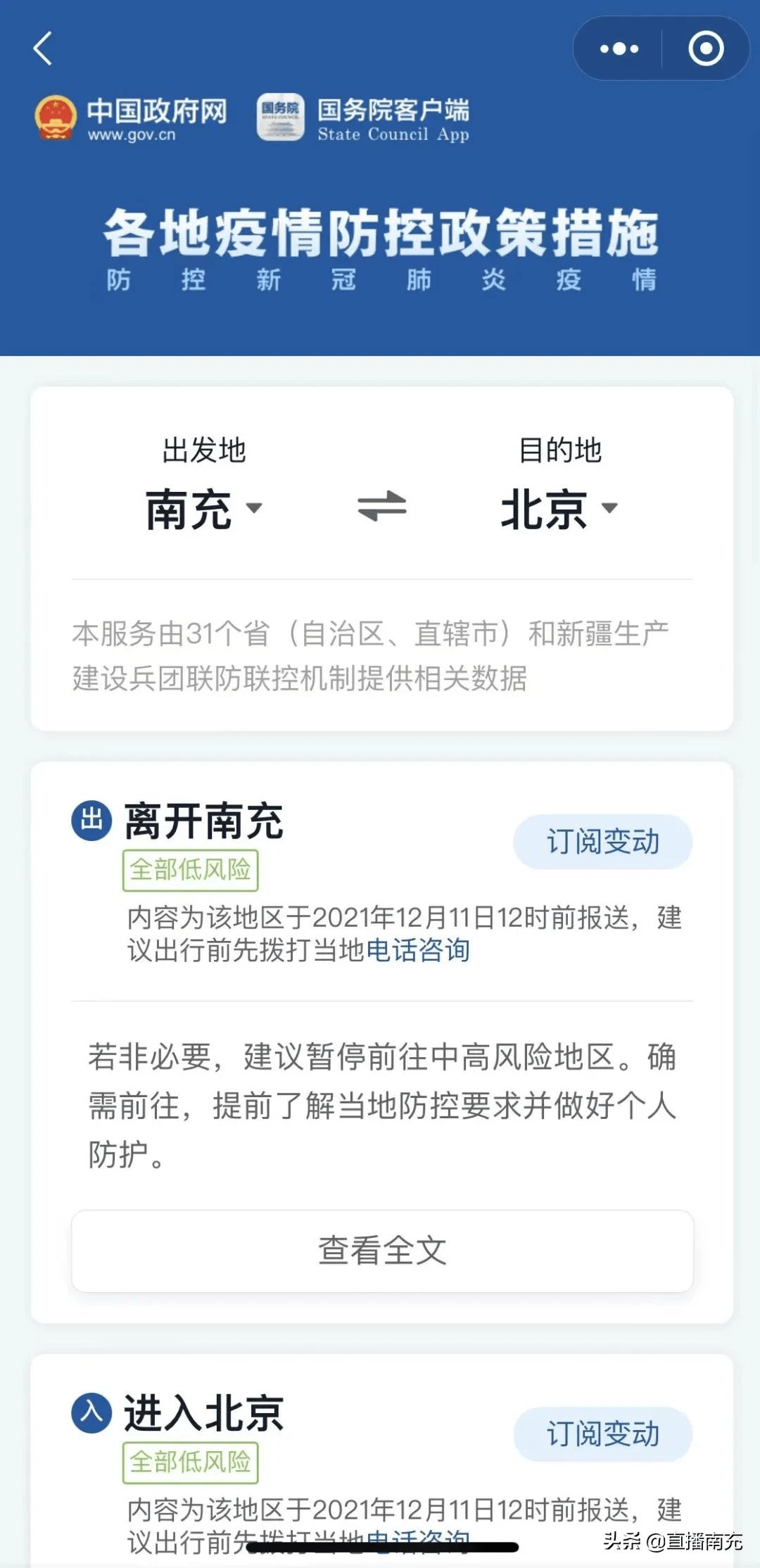 科技助力下的疫情防控，地区疫情实时查询新篇章