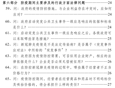 疫情之下政府应对策略与考量之道